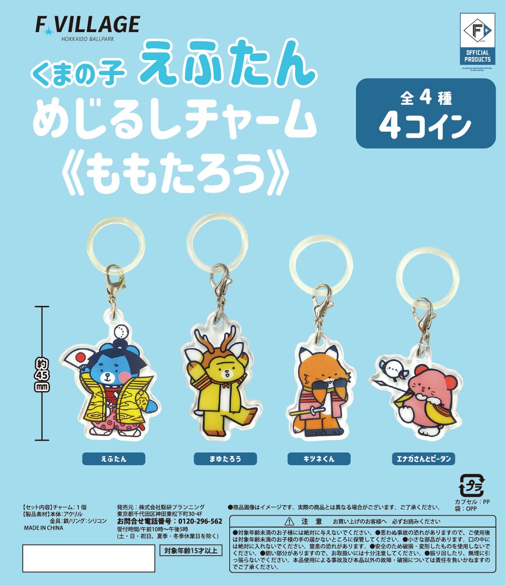 🤖CAPSULETOY STORE 情報🤖 💙えふたん カプセルトイ💙 ＼ 大人気