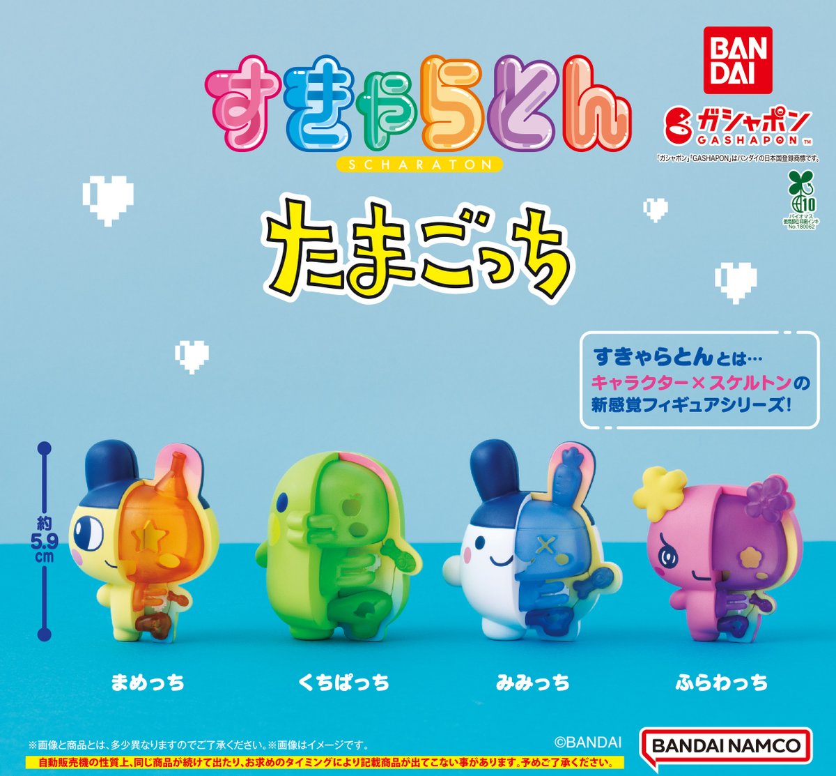 Gashapon_Bandai's tweet photo. 【商品情報】
／
すきゃらとん
たまごっち
(税込500円)
＼

たまごっちならではのモチーフが施された
骨のデザインがとっても可愛い🦴💕
半身スケルトンフィギュアがたまごっちより登場です🥚

全長約5.9cmほどの大満足ボリューム💨
集めて並べて楽しもう🎶

#ガシャポン

一部取り扱い店舗の状況はこちら👇
https://t.co/uwj8b5gHYC