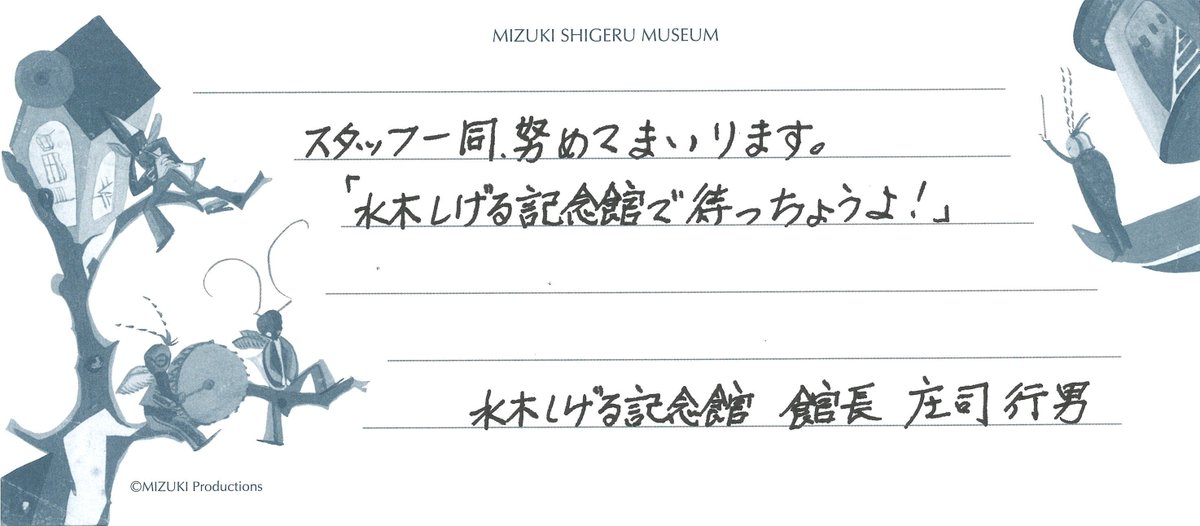 水木しげる記念館 tweet media