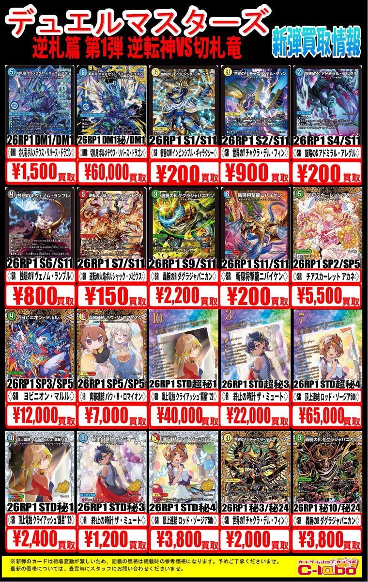 デュエマ 買取情報】 逆札篇 第1弾 逆転神VS切札竜 切札竜