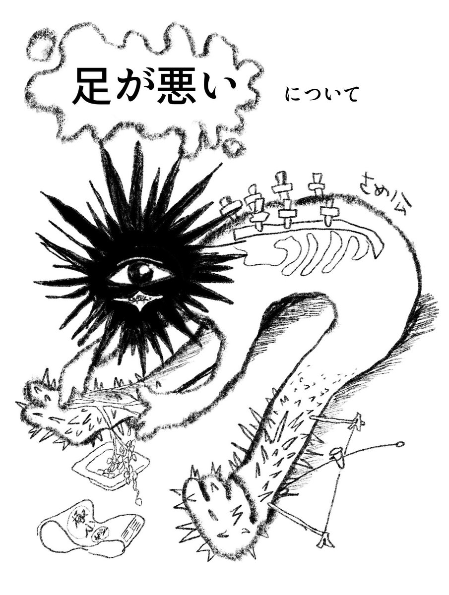 「足が悪い」について(1/3)