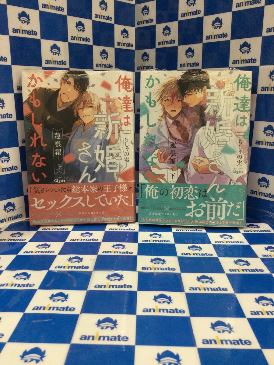 3F書籍新刊情報📚】 #ちしゃの実 先生 『#俺達は新婚さんかもしれない