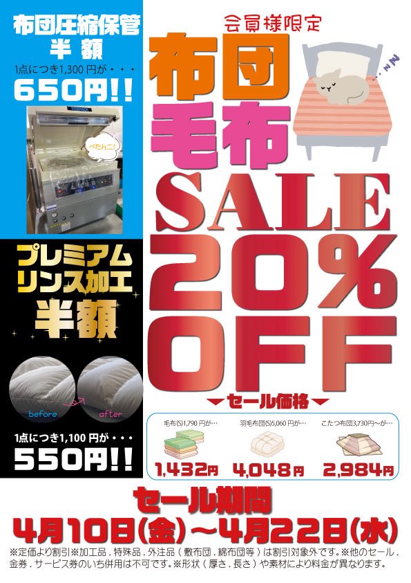 お正月セール！販売終了！寝るだけ簡単姿勢強制。送料込。 冬物全品半額！】激安の冬物最終セールスタート(ﾟдﾟ)！｜キングファミリー マットレス