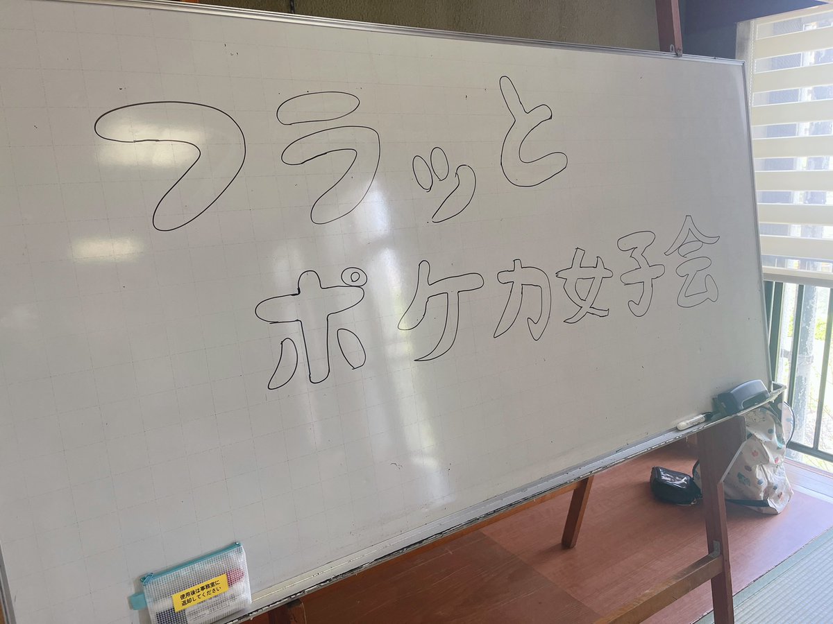 フラッとポケカ女子会 tweet media