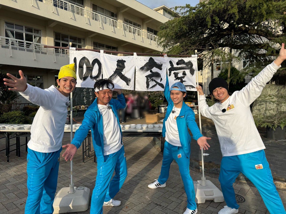 ／
あす夜7時 #鉄腕DASH 💪
＼

〖開店！100人食堂 in愛媛県〗

過疎化が進む地域にあの日の活気を！

⧉地元食材で即興巨大アイデア料理
⧉全長30m！そうめん流し装置づくり
⧉慎太郎！書道パフォーマンスに挑戦！

城島茂
森本慎太郎・髙地優吾(SixTONES) 
藤原丈一郎(なにわ男子)