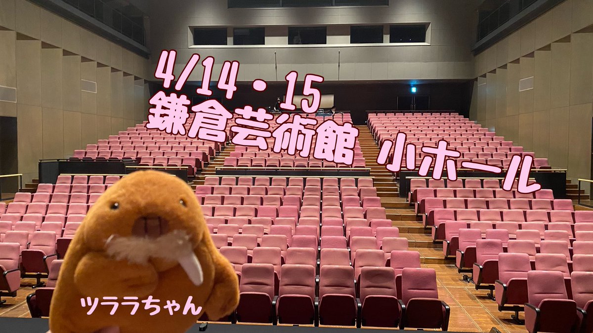 4/14,15🐈鎌倉演劇鑑賞会・横須賀演劇鑑賞会での例会✨

小ホール2日間という贅沢な日程😍🧡
よりグッと集中して観ていただけているように感じました🥹✨
綺麗なお花と可愛い猫ちゃん折り紙もありがとうございました😻(写真撮り忘れた😭)

#劇団俳優座『#猫獅子になる』巡演