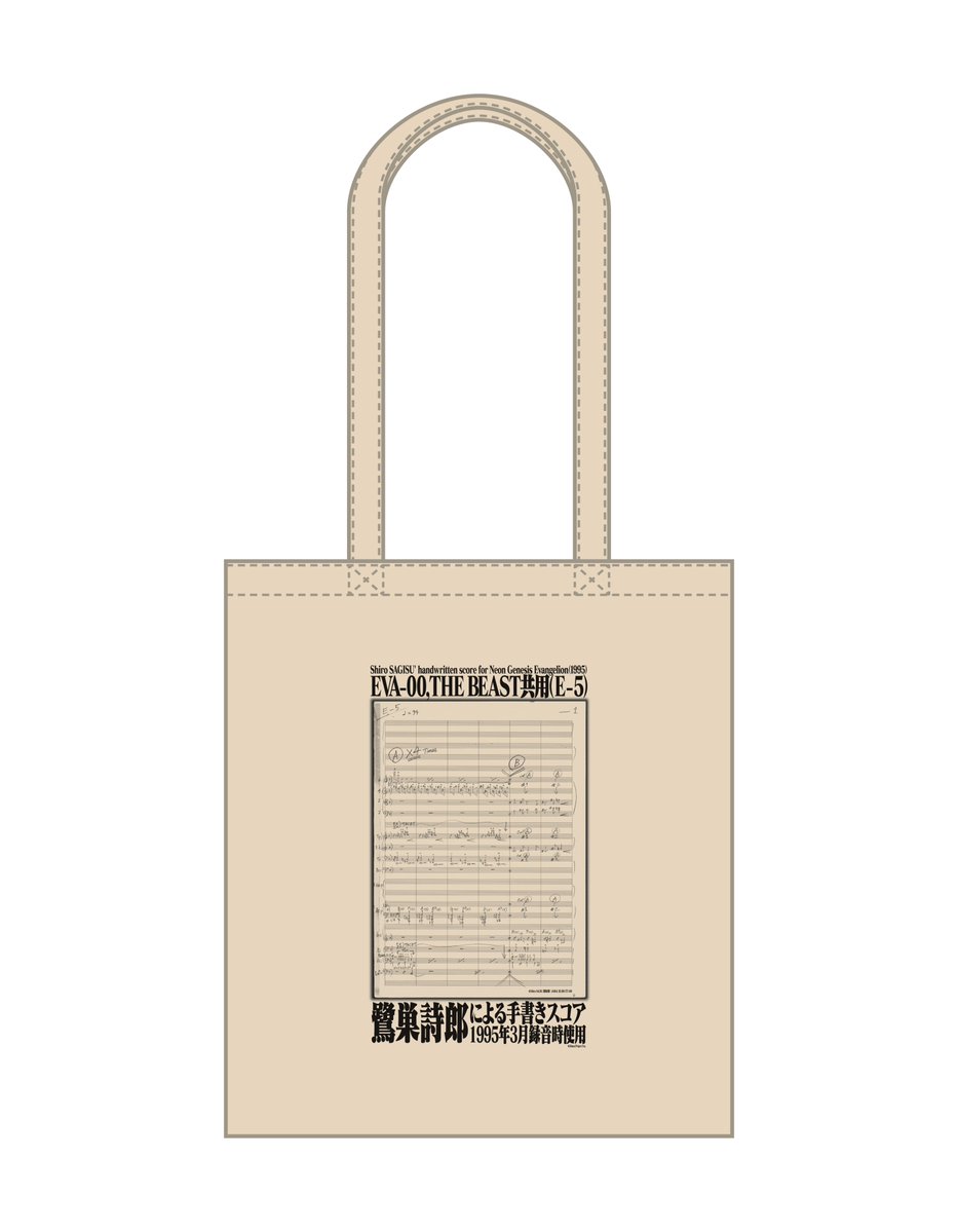 ShiroSAGISU_twi's tweet image. いよいよ明日、東京公演！！

#エヴァ 30周年記念「THE WHITE ALBUM 1&amp;amp;2」最後の残量を販売、1&amp;amp;2両方お買い上げ先着20名さまに超レア「手書きスコアのトート」プレゼント！！

もちろん、スコアトートバッグ単体も販売します

#BackToNeonGenesis