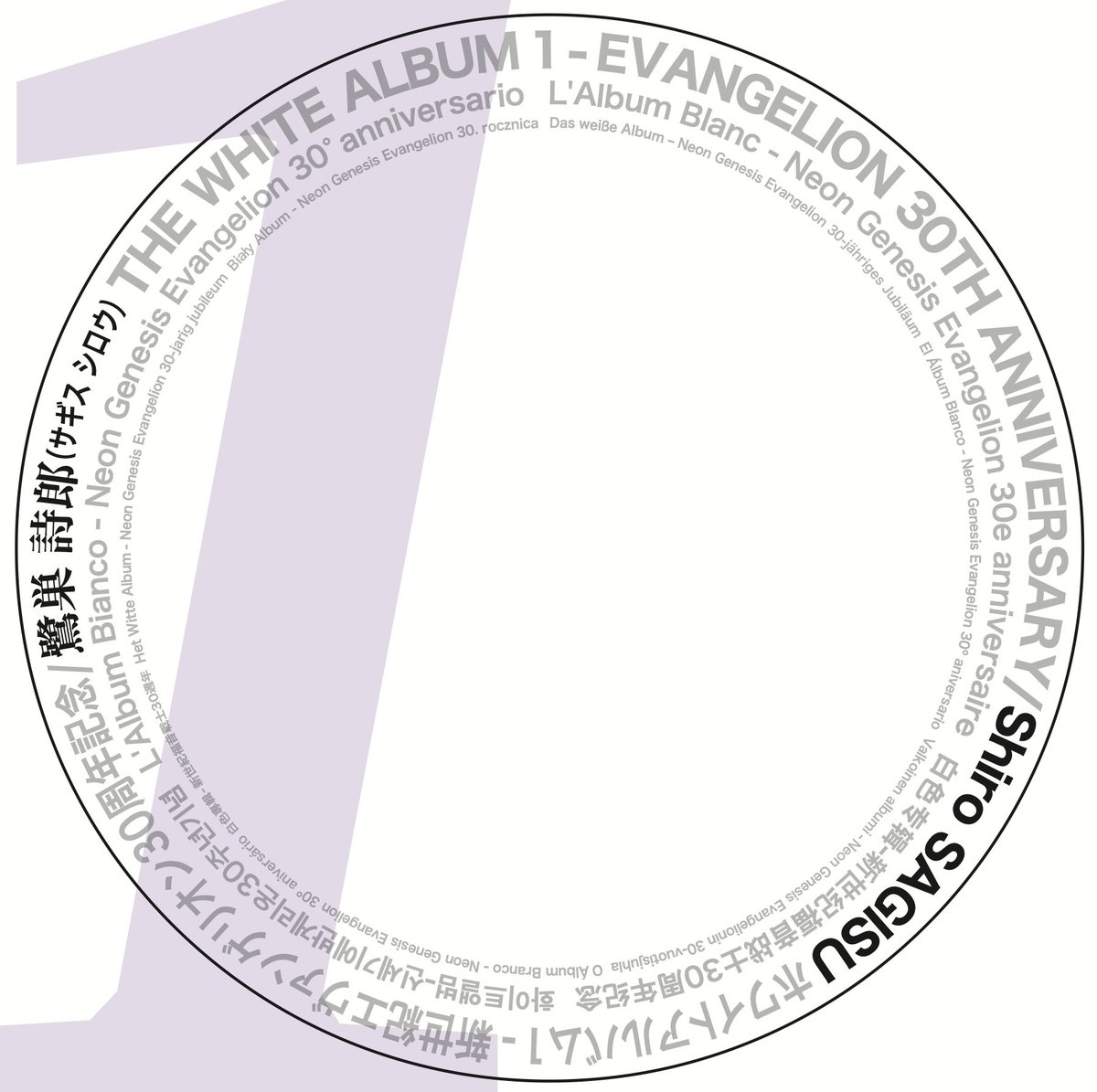 ShiroSAGISU_twi's tweet image. いよいよ明日、東京公演！！

#エヴァ 30周年記念「THE WHITE ALBUM 1&amp;amp;2」最後の残量を販売、1&amp;amp;2両方お買い上げ先着20名さまに超レア「手書きスコアのトート」プレゼント！！

もちろん、スコアトートバッグ単体も販売します

#BackToNeonGenesis