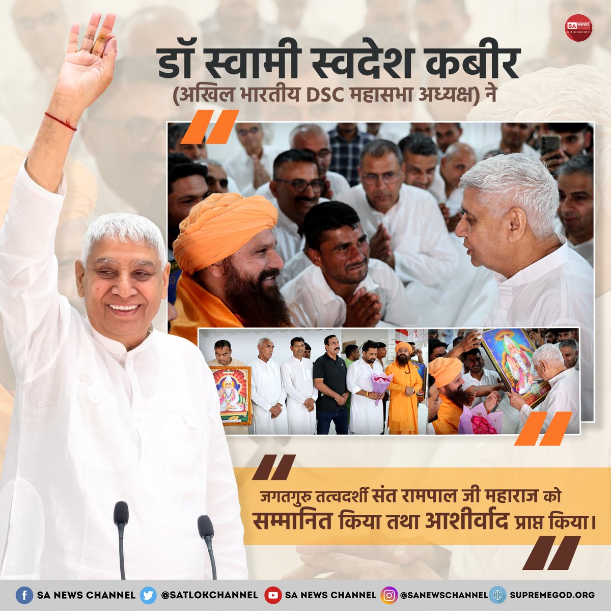 जगतगुरू का दिल से स्वागत " #GodMorningSaturday