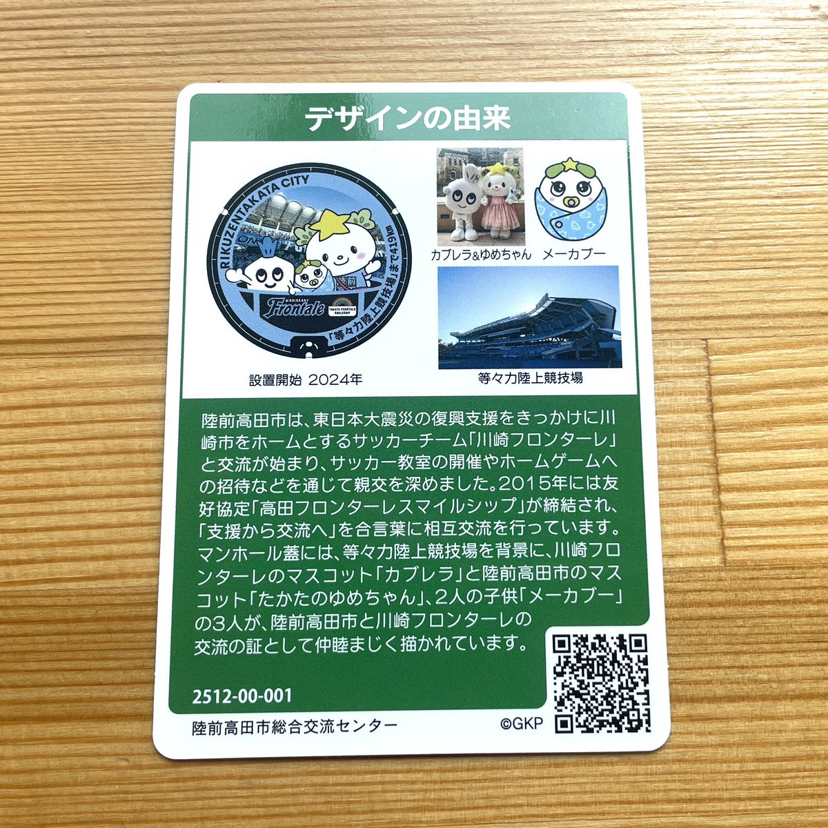 陸前高田に来たら 道の駅高田松原記念きっぷ 200円 道の駅高田松原にて