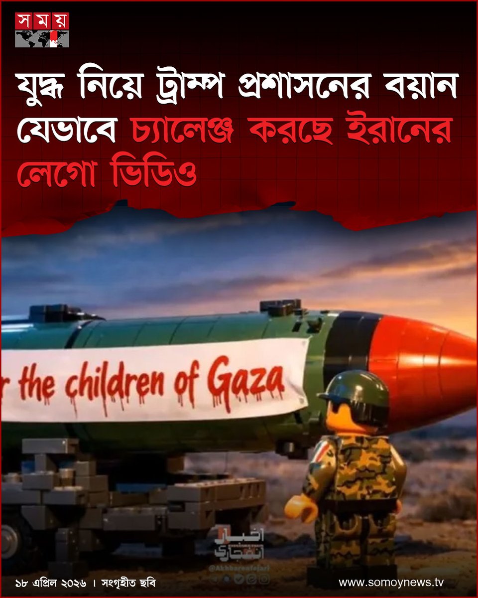 somoytv's tweet photo. ইরানে যুক্তরাষ্ট্র ও ইসরাইলের আগ্রাসনের প্রেক্ষাপটে সামাজিক যোগাযোগমাধ্যমে নতুন এক প্রচারণা কৌশল সামনে এনেছে তেহরানপন্থি কিছু গ্রুপ
বিস্তারিত : https://t.co/JYewRxh37K
#Iran #SocialMedia #InformationWar #somoytv https://t.co/NOlluRCXc7