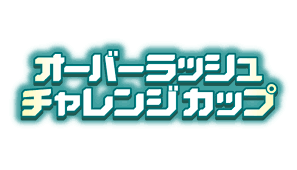 トイパラダイスBANBAN21具志川店（カードゲーム専用アカウント） tweet media