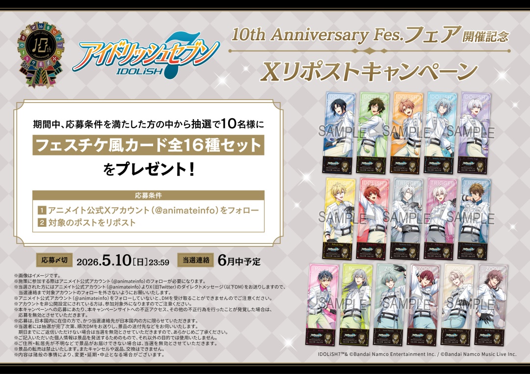 株式会社アニメイト tweet media