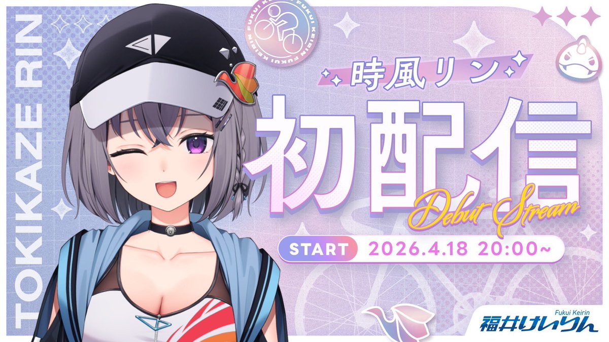 時風リン@福井けいりん公式VTuber tweet media