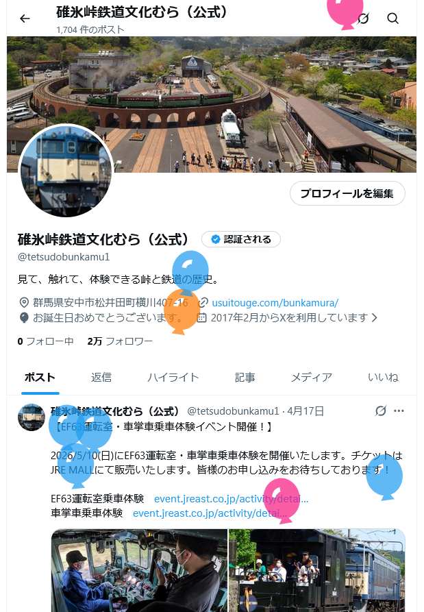 碓氷峠鉄道文化むら（公式） tweet media
