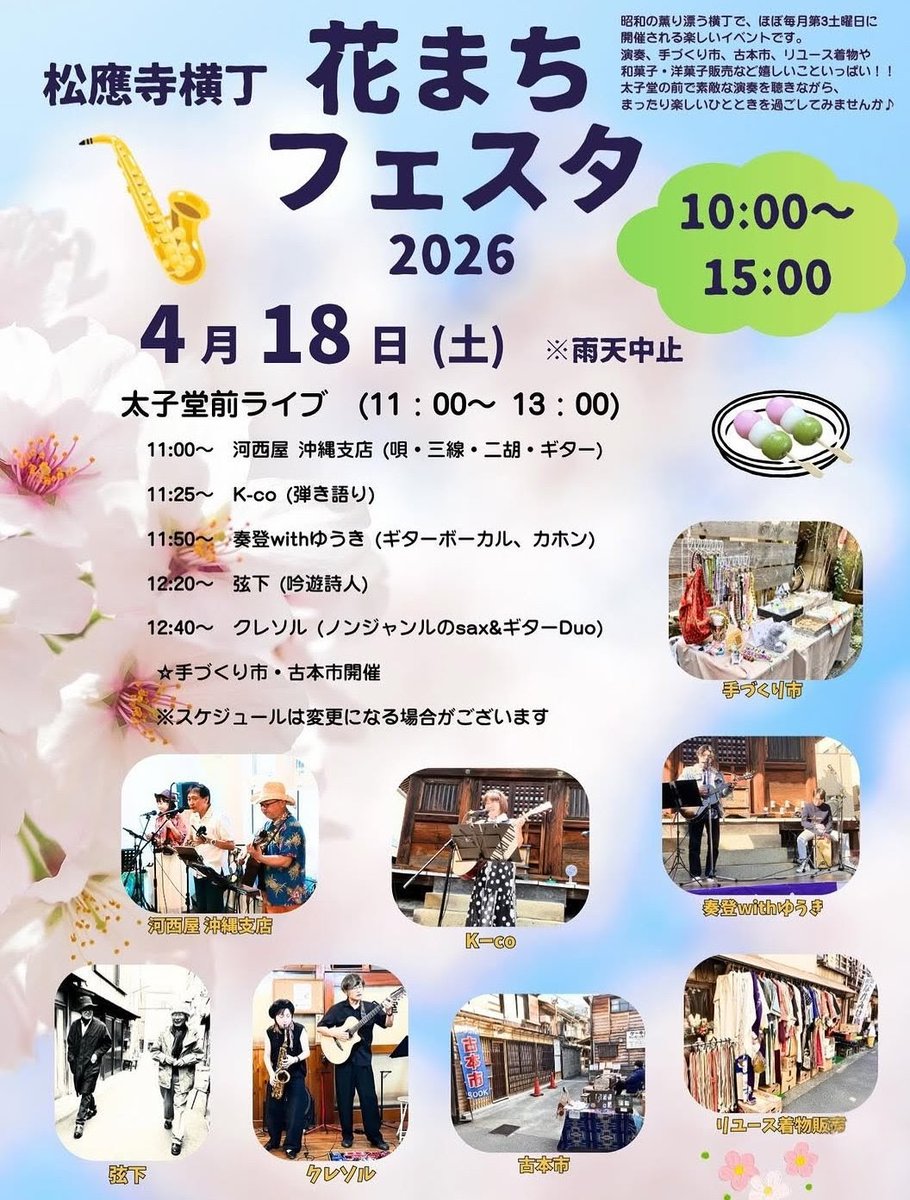 keropy34's tweet photo. 本日はいつもの松應寺横丁花まちフェスタに出店しております！

白藤や御衣黄桜が綺麗に咲いております🌸
花見がてらお出かけくださ〜い🐸

#ハンドメイド #カエル #カエルグッズ  #keropy34 https://t.co/zplosP4M2T