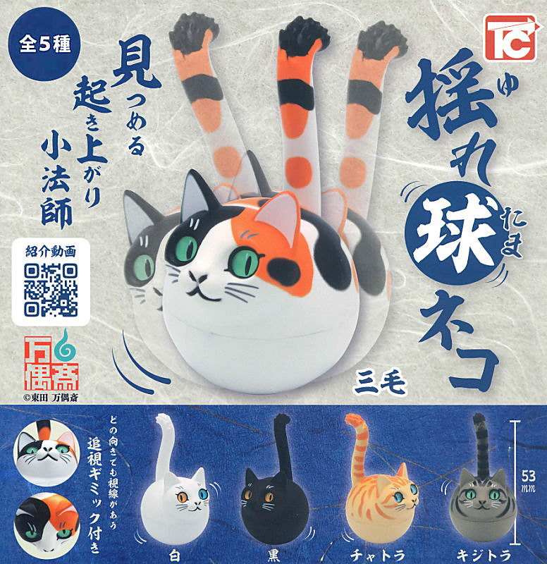 ✨新商品案内 2026年4月18日(土)✨／ ☑️揺れ球ネコ #トイズキャビン