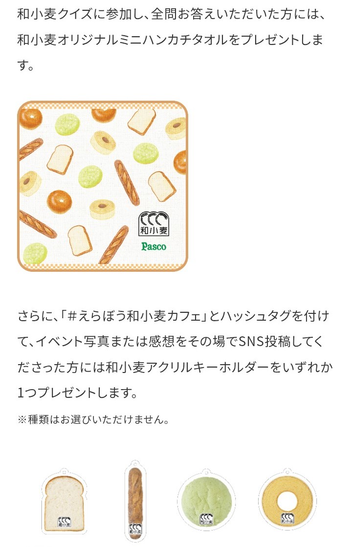fromsetagaya's tweet image. Pasco「和小麦」イベント
pasconet.co.jp/release/detail…

本日4月18日（土）は東京の初日。

さっそく、指定ハッシュタグを付けたポストが複数お目見え。

#二子玉川
#Pasco