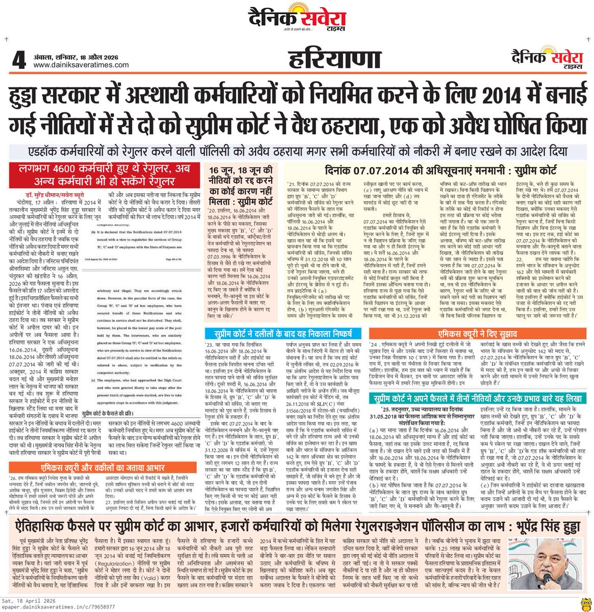 DhimanSurender1's tweet image. सुप्रीम कोर्ट ने हुड्डा सरकार की Regularisation की 2 Policies को वैध ठहराया, एक को रद्द किया मगर कर्मचारियों को नौकरी में बनाए रखा .. 
सुप्रीम कोर्ट का पूरा फैसला यहां पढ़ें.. 
#Haryana #regular #policy #supremecourt #bjp4haryana