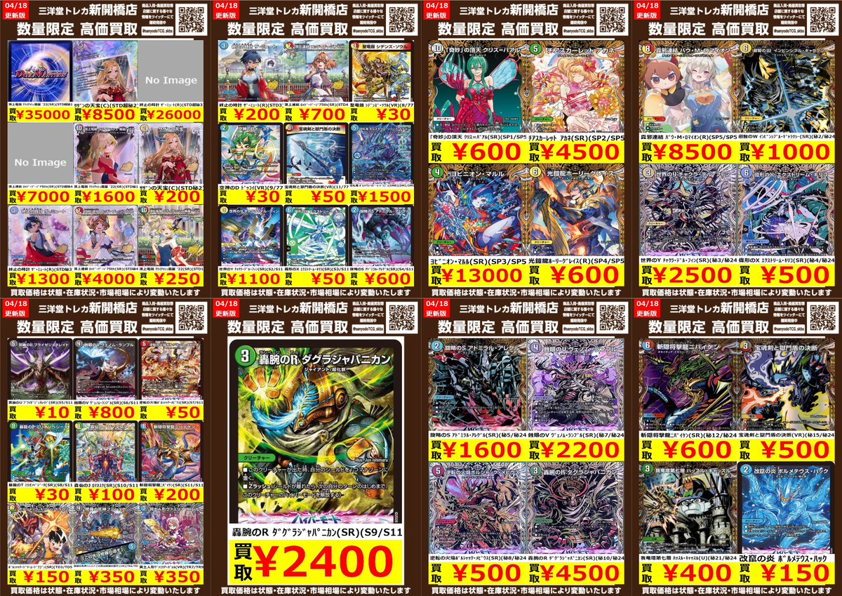 デュエマ】逆転神VS切札竜 🔥数量限定高価買取表です🔥 ぜひ、お