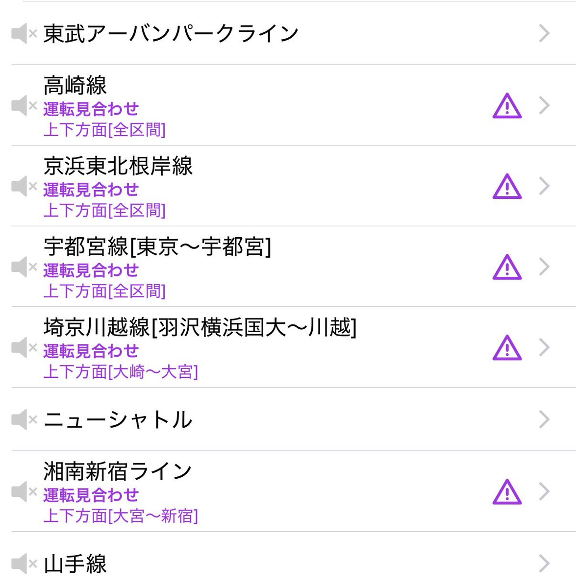電車止まってるよ
現場行かれる方
早めの行動を⚠️