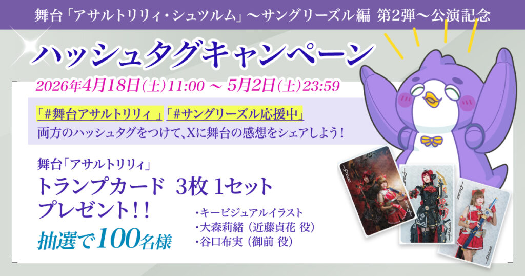 舞台「アサルトリリィ」公式 tweet media