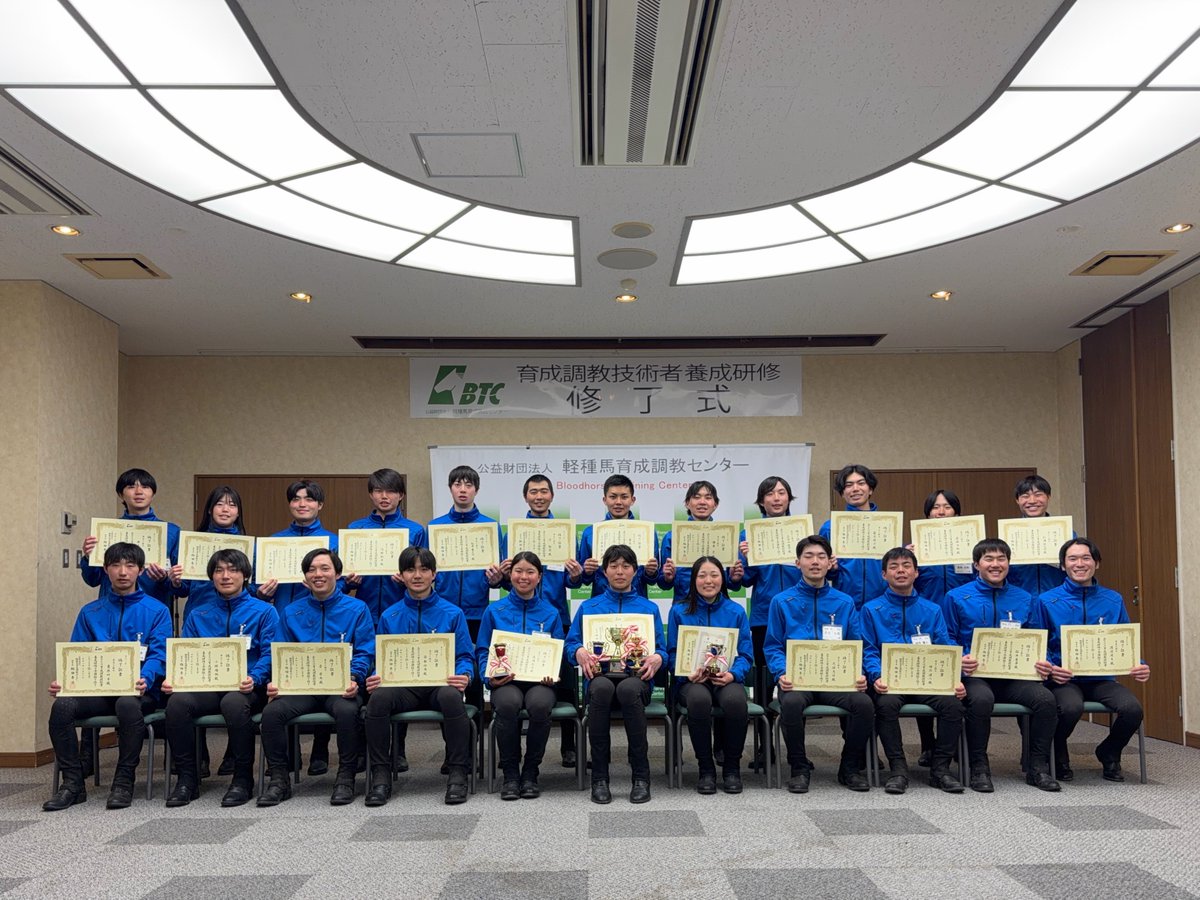 【BTC研修】軽種馬育成調教センター tweet media