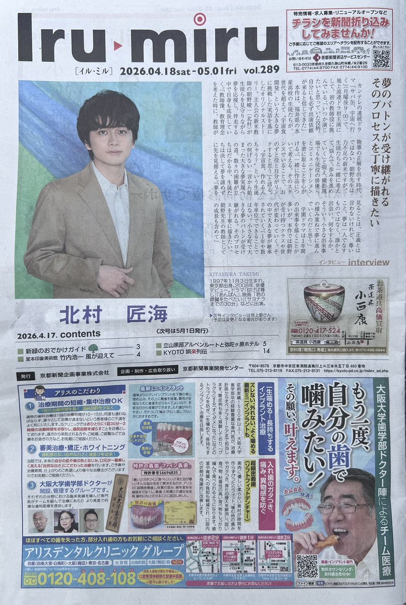 TTechker's tweet image. 京都新聞はイルミナティなんでしょうか❓
#Irumiru #北村匠海 #Illuminati