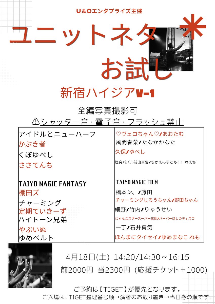 お笑いライブ U&Cエンタプライズ (DM返信での問い合わせ不可) tweet media