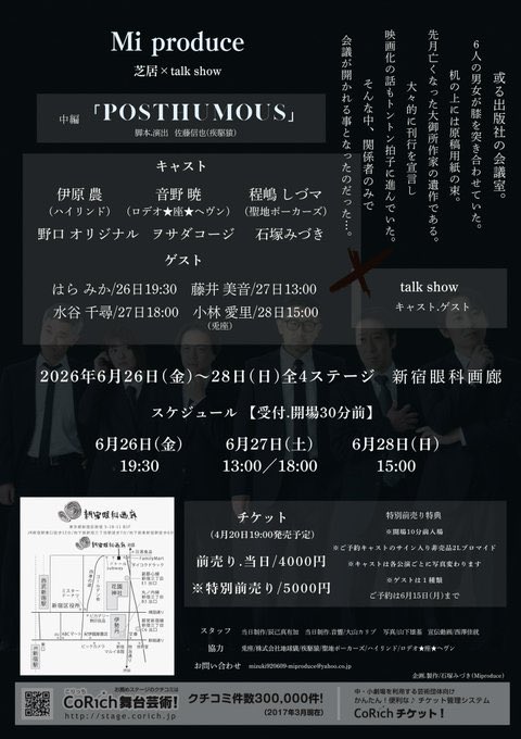 脳天終わったら、次の日からこちらのチケット予約開始！

私のゲスト出演は6月28日(日)！

今回、新宿眼科画廊やから早めのご予約待ってます⚠️

チケットご予約🎟️👇
ticket.corich.jp/apply/438071/0…

#Miぷろ