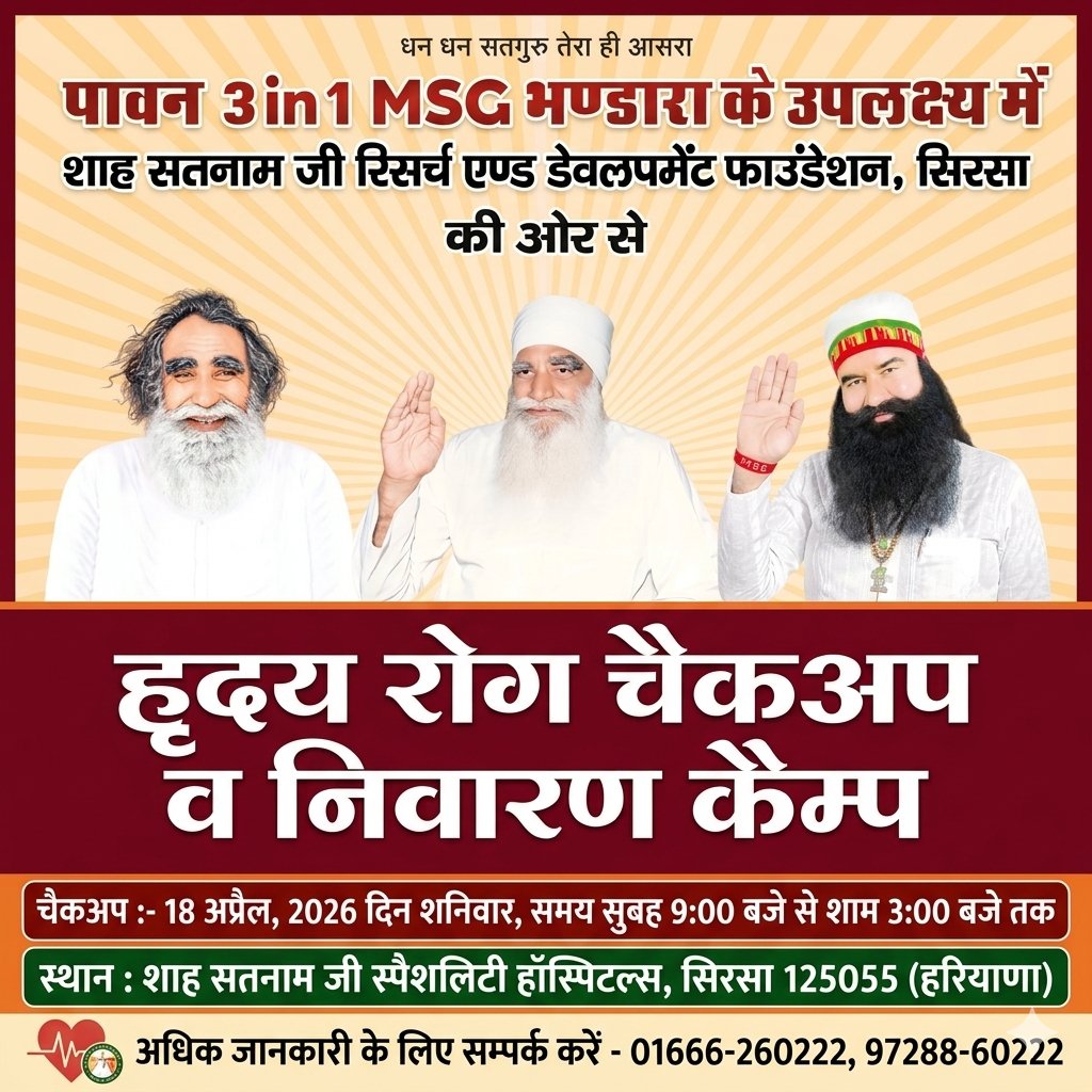 Timely screening for heart disease is absolutely essential. The #FreeHeartCheckupCamp, organized under the inspiration of #GurmeetRamRahim, is a significant step towards a healthy life. Become proactive today to safeguard your heart.