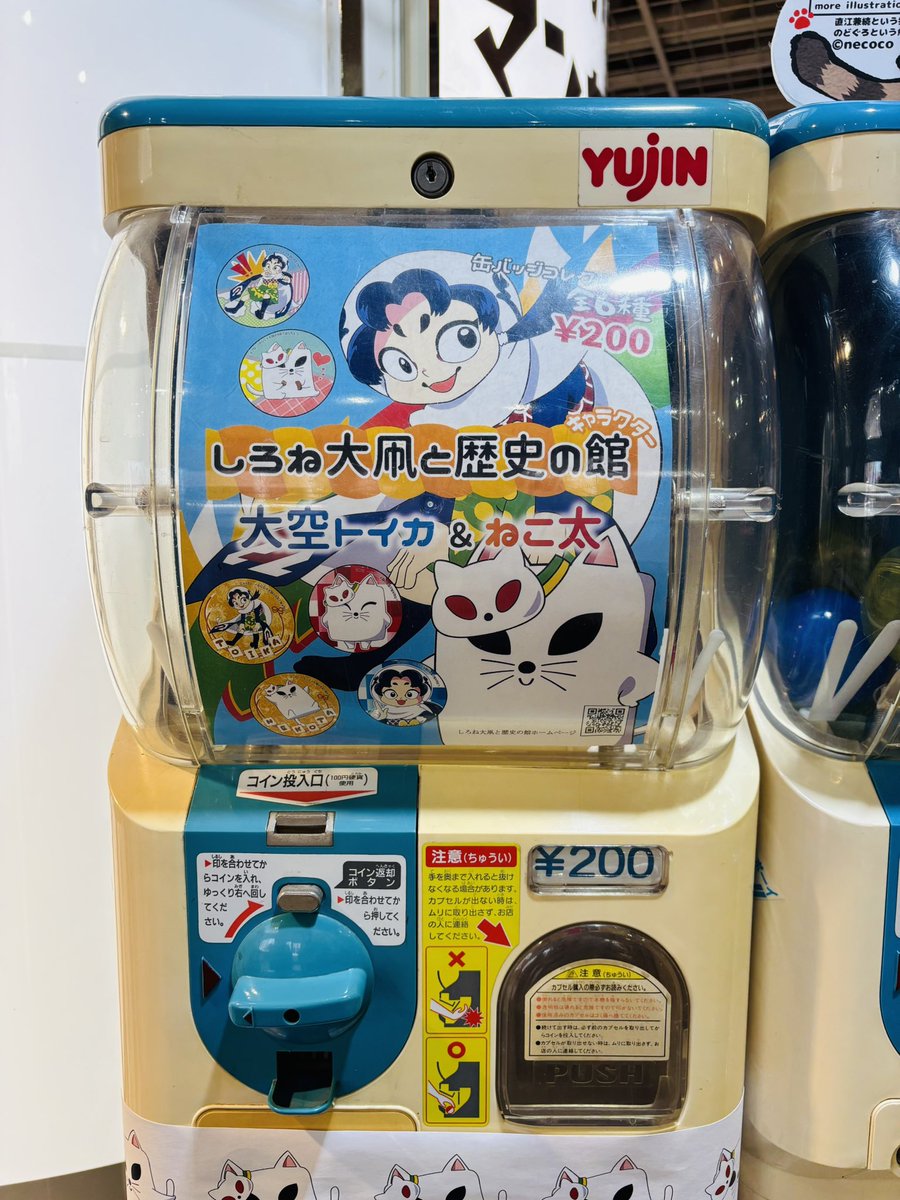 sirokuronecoco's tweet photo. 【お知らせです】
新潟市マンガ・アニメ情報館@n_mamuseum 様のカプセルトイが新しくなりました。大空トイカくん@ikabakatoika と、かわいいトイプードルのカプセルトイもございます😊
My new capsule toys are on sale at The Niigata City Manga Anime Museum🐈
Ozoratoika’s too, plus toy poodles! https://t.co/i4hVxqMzT0