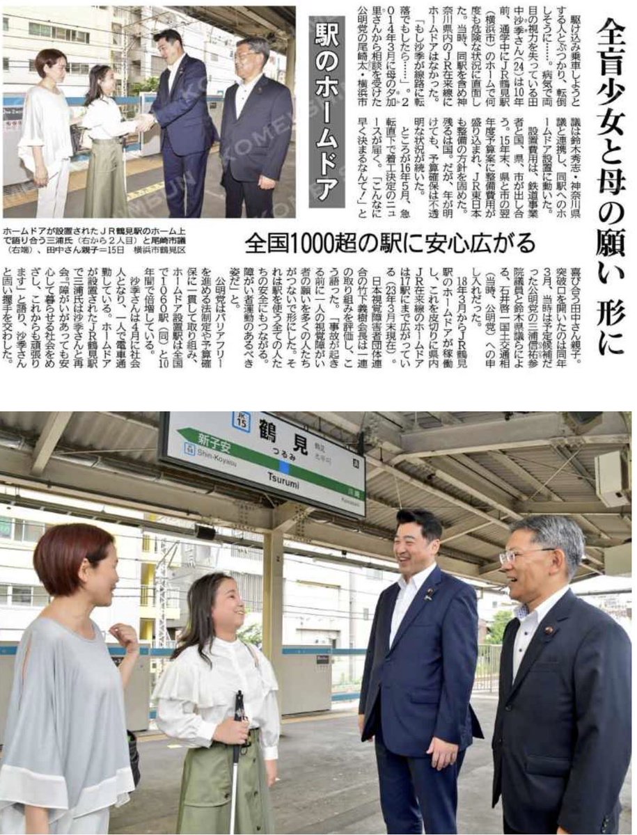 TFOA_wt's tweet photo. 公明党、お前だったのか

視覚障がい者の人達のために駅のホームドアを設置してくれたのは https://t.co/rZc0fdl3Aj