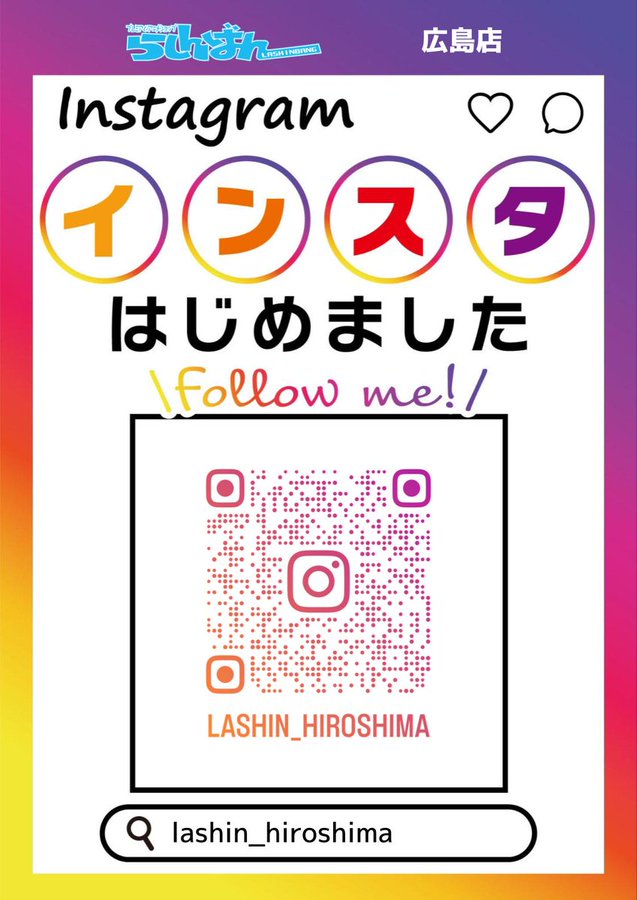 lashin_hirosima's tweet image. インスタグラムでも情報更新中～🫰

【instagram.com/lashin_hiroshi…】

中にはインスタにしかない投稿も……🤭🩷
推し活にぜひ活用してください！
ポチッとフォローお願いします～☑️
#インスタ #インスタグラム #instagram