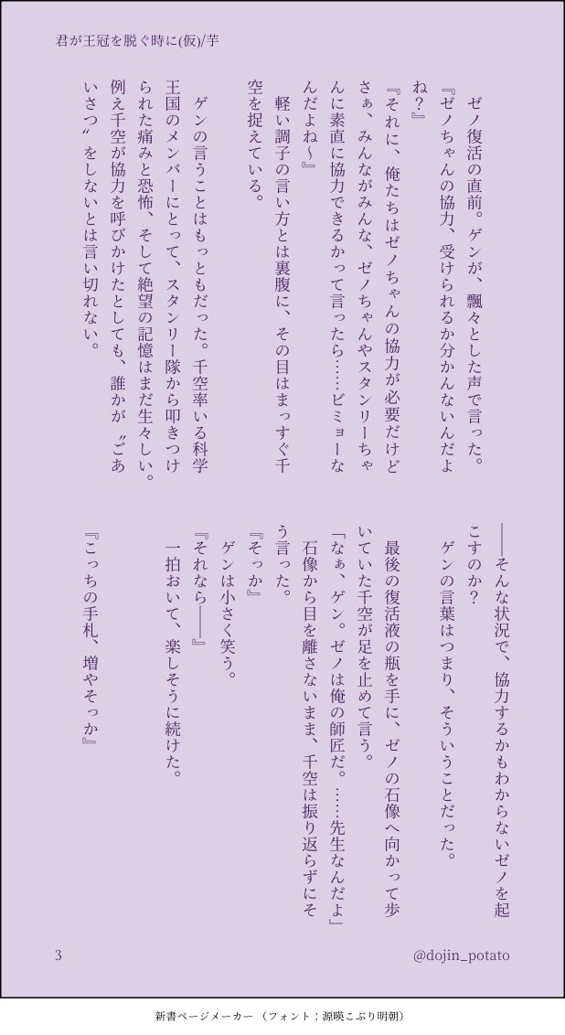 dojin_potato's tweet photo. 君が王冠を脱ぐ時に(仮)①  3/6
231話〜最終話にかけてのゼ先生中心の行間話(スゼ前提千ゲ風味)

ネタバレ注意、なんでも許せる人向け
内容は普段のツイートからお察しください https://t.co/tWtBvgQ69x