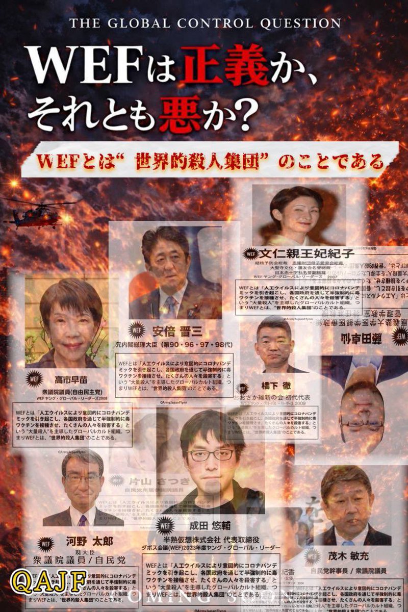 qajf_NAO's tweet photo. #WEF は世界的薩人集団

人頃しておいて栄光だ？
まじ人でなしにも程がある💢

全匹必ず諸兄台に立たせる

日本人でもないクセにのうのうと生きて
いる存在がいらねーよ

@eri_arfiya https://t.co/hE5Z3uHOCK