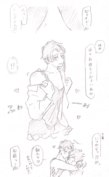 今日のスケランです トレジェイ 