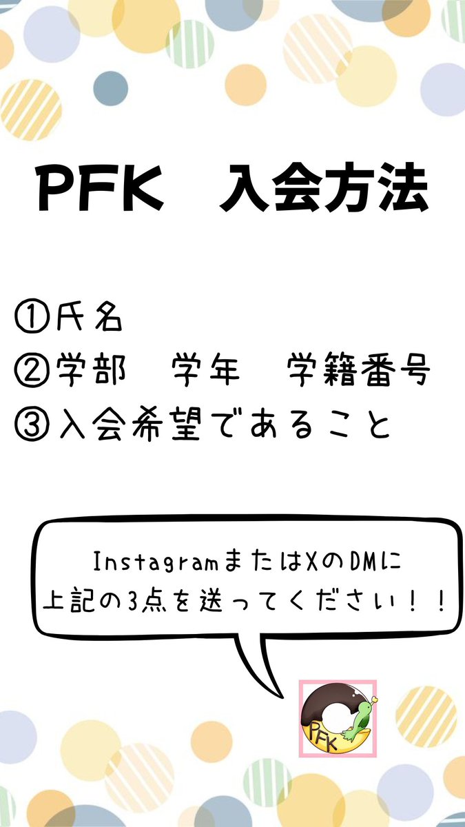 PFKsaidai's tweet photo. 演劇サークルPetit French Kissです！

入会方法についてのお知らせ📢
PFKに入会するには…？
以下の3点をDMに連絡するだけ🌟
8月に行われる新人公演に参加したい！という方は4月末までにご連絡ください！
お待ちしております🌸 https://t.co/XVynuF5hsk