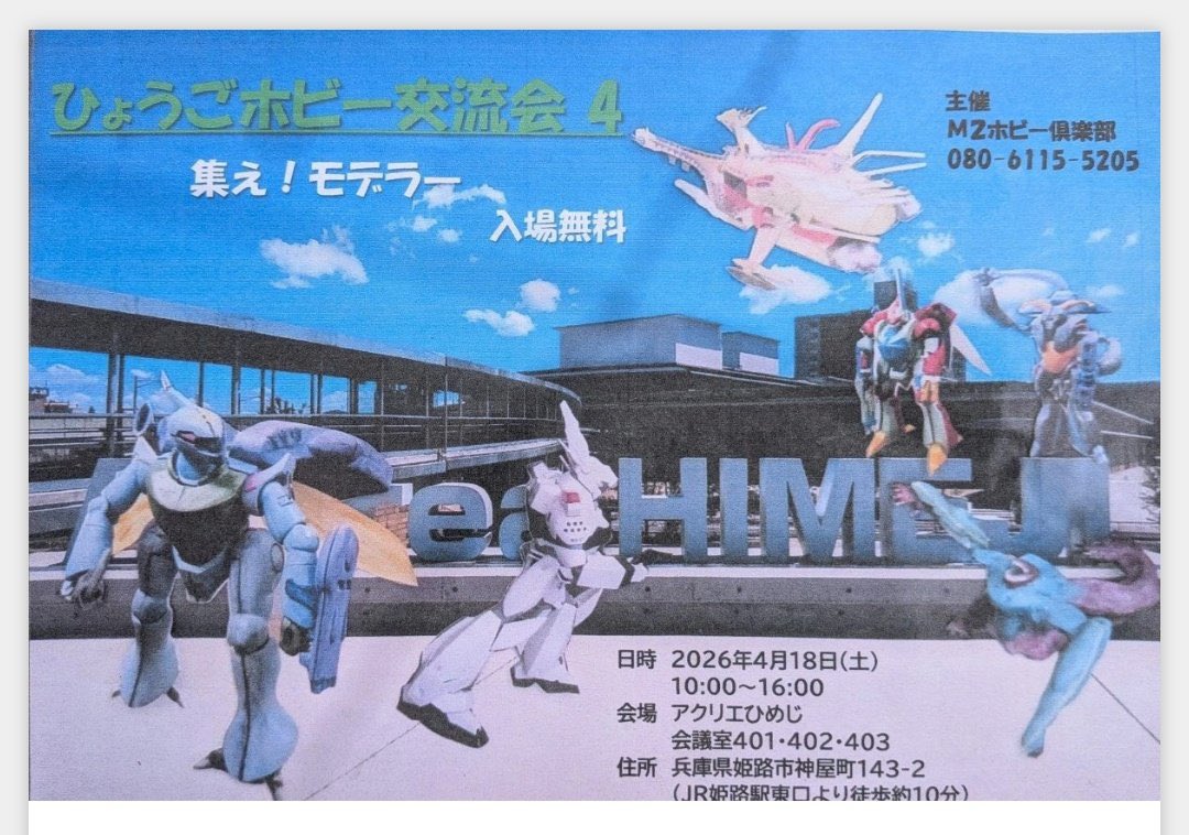 Neo@おかホビ2026、おかホビ2027開催決定 tweet media