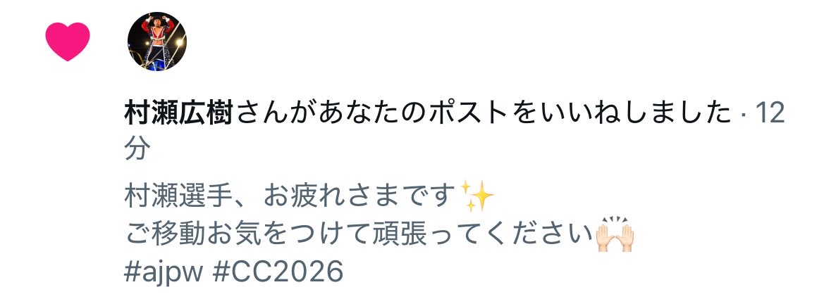 aomidori4ever_'s tweet photo. 村瀬広樹選手
いいねをありがとうございます⑅︎◡̈︎*

祥太郎さんとタッグで会場を
盛り上げてください💪🔥
名古屋大会めっちゃ楽しみです🙌🏻

#ajpw #CC2026 https://t.co/srz4JnMSY5