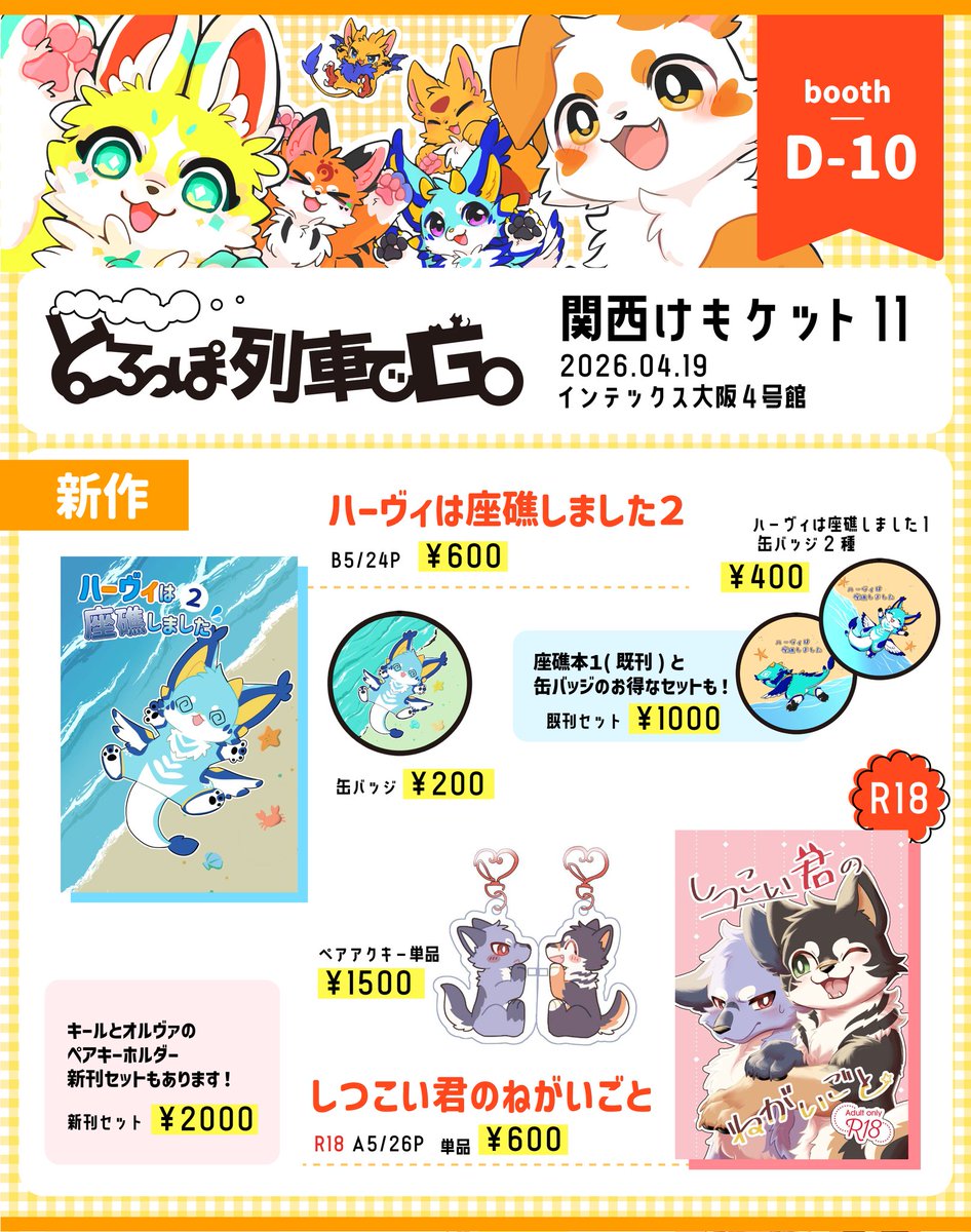 るっぽ@関けも【D-10】 tweet media