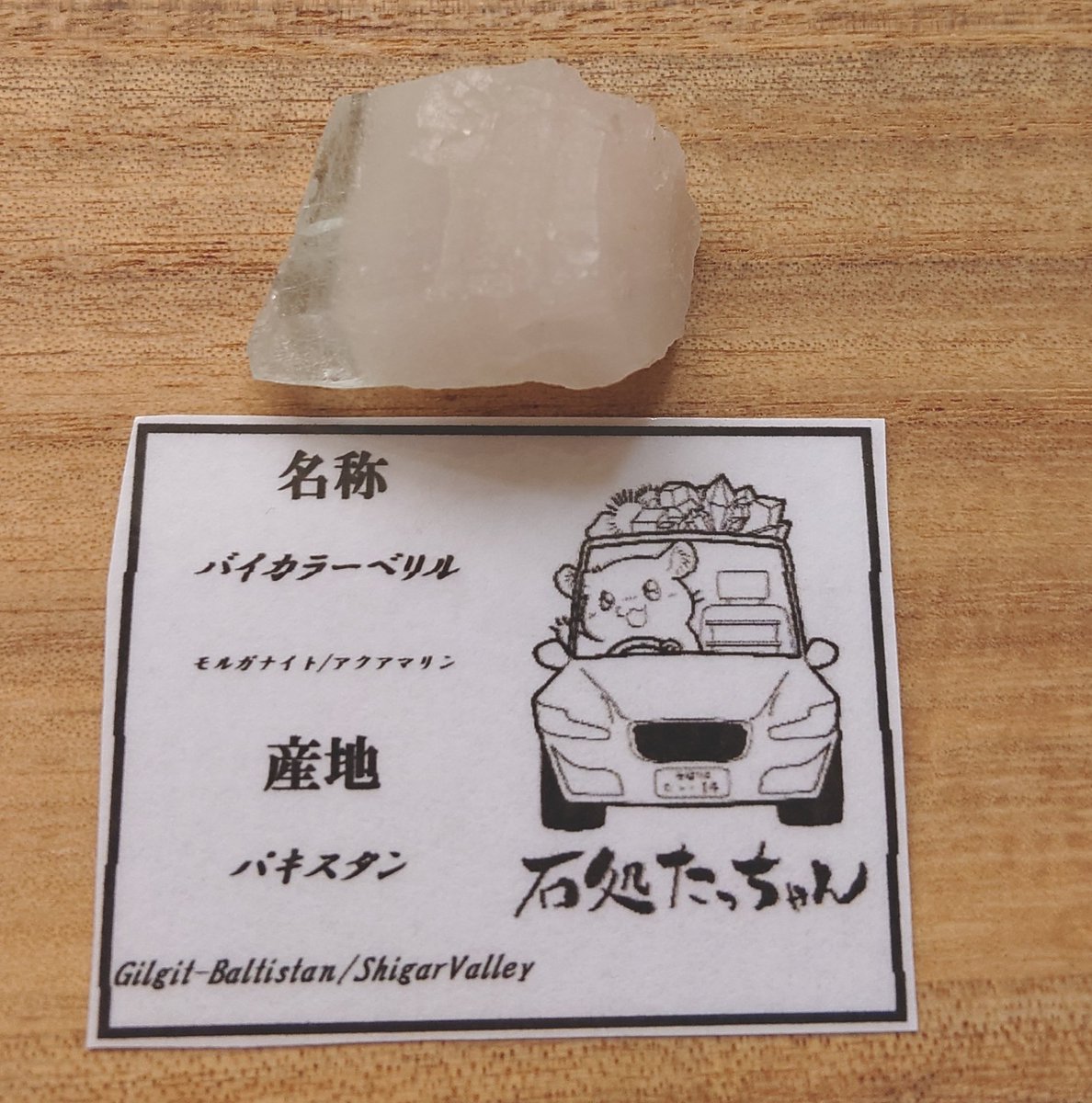 石処たっちゃんからバイカラーのベリルが届いたぞい。 バイカラーの