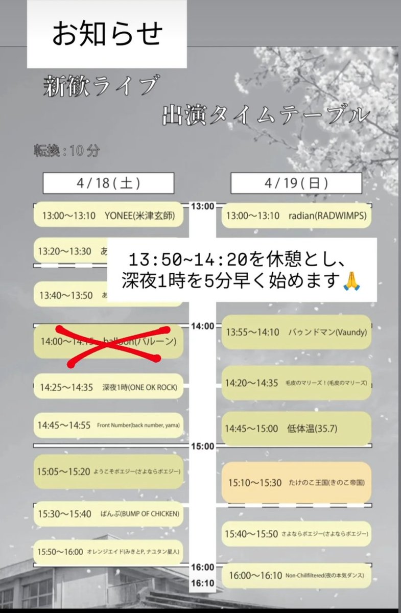 fronken_fr's tweet photo. 本日の新歓ライブですが、balloonが出演できなくなってしまったので休憩となります。
よろしくお願いします。 https://t.co/hovcgv3ivq
