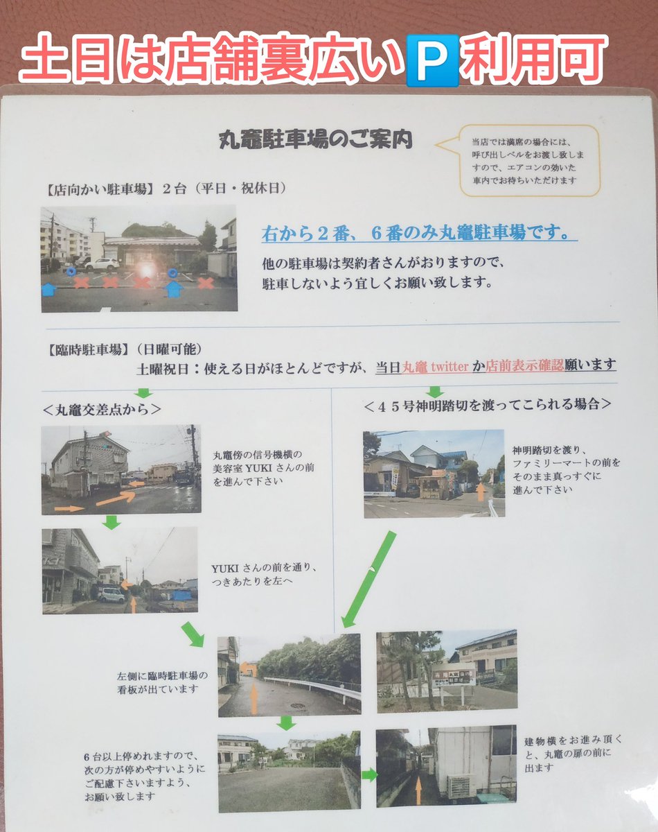 石臼玄麦自家製らーめん丸竈 tweet media