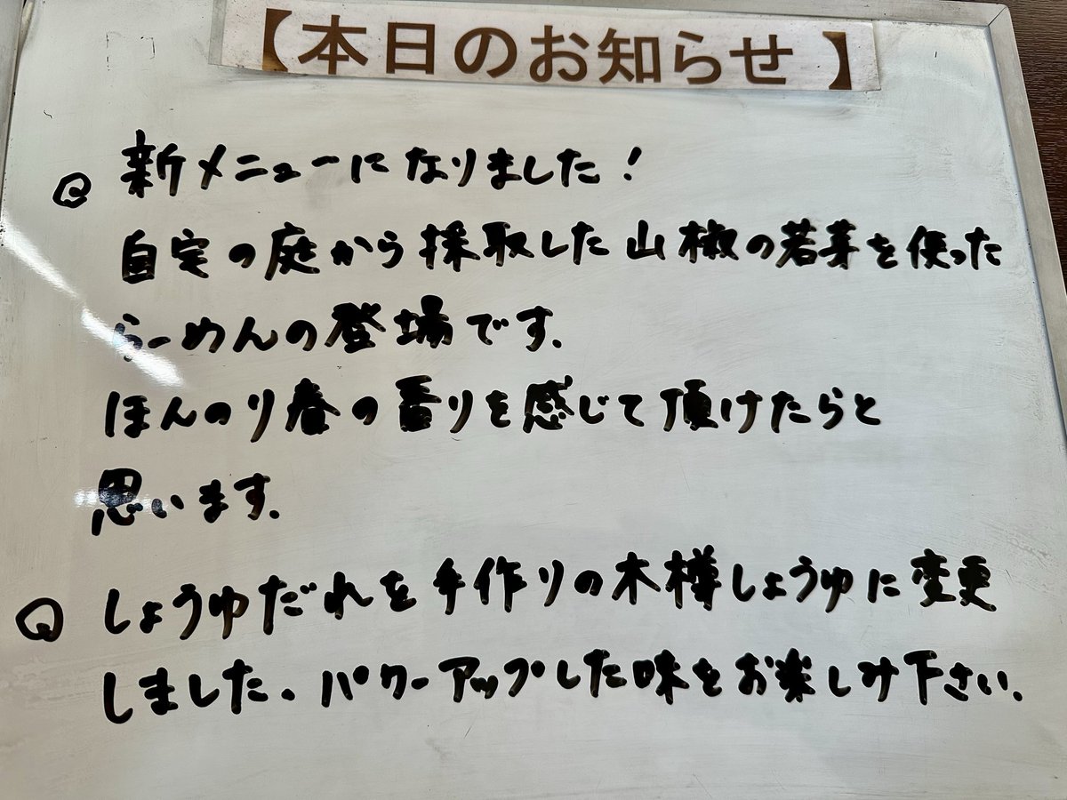 石臼玄麦自家製らーめん丸竈 tweet media