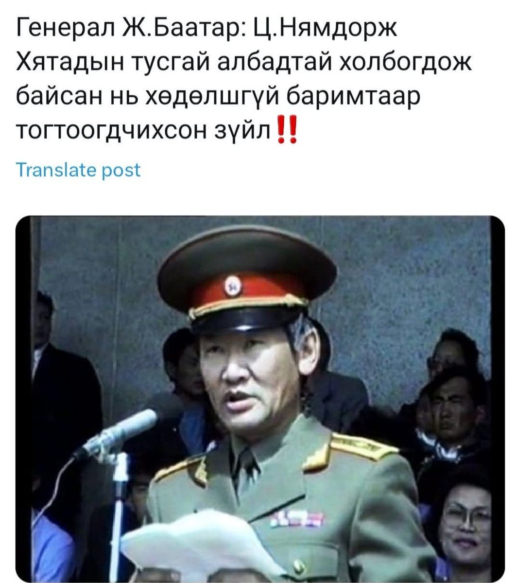 khadaa_n's tweet photo. Гадны тусгай албатай холбогдож эх орноосоо урвасан хүн нь илчлэгдэхэд, уг хэргийг илчилж үүргээ биелүүлсэн Монгол  генералыг, илчлэгдсэн гэмт хэрэгтэн нь эрх мэдлээр далайлгаж шоронд хийсэн гд бод доо.Үхэр Монголчууд үеийн үед  үнэний төлөө явсан эх орончдоо шийтгэдэг‼️ https://t.co/rBtJi03SNL