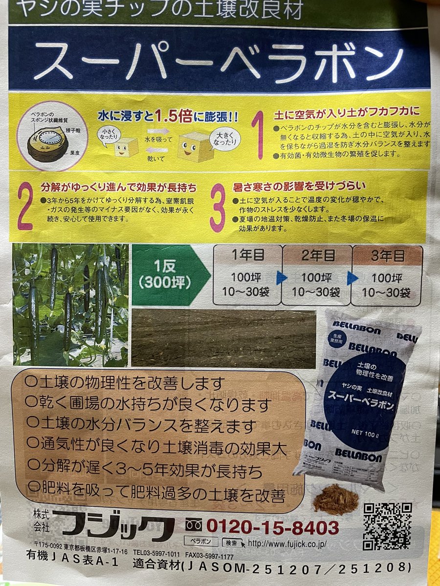 スーパーベラボン

高温抑制とな！？うほ！
全部に敷くと8万強かかる

うううううーーーーーむむむむむ🤔
一区画だけやってみるきゃ？

カミマルチもだけど、
既成概念を捨てて何にでもトライしていかないと、
本当に対処できなくなりそうで。

怖いよ。