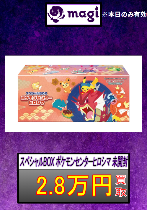 magiなんばマルイ店 ポケモンカード買取表】 ポケモンセンター
