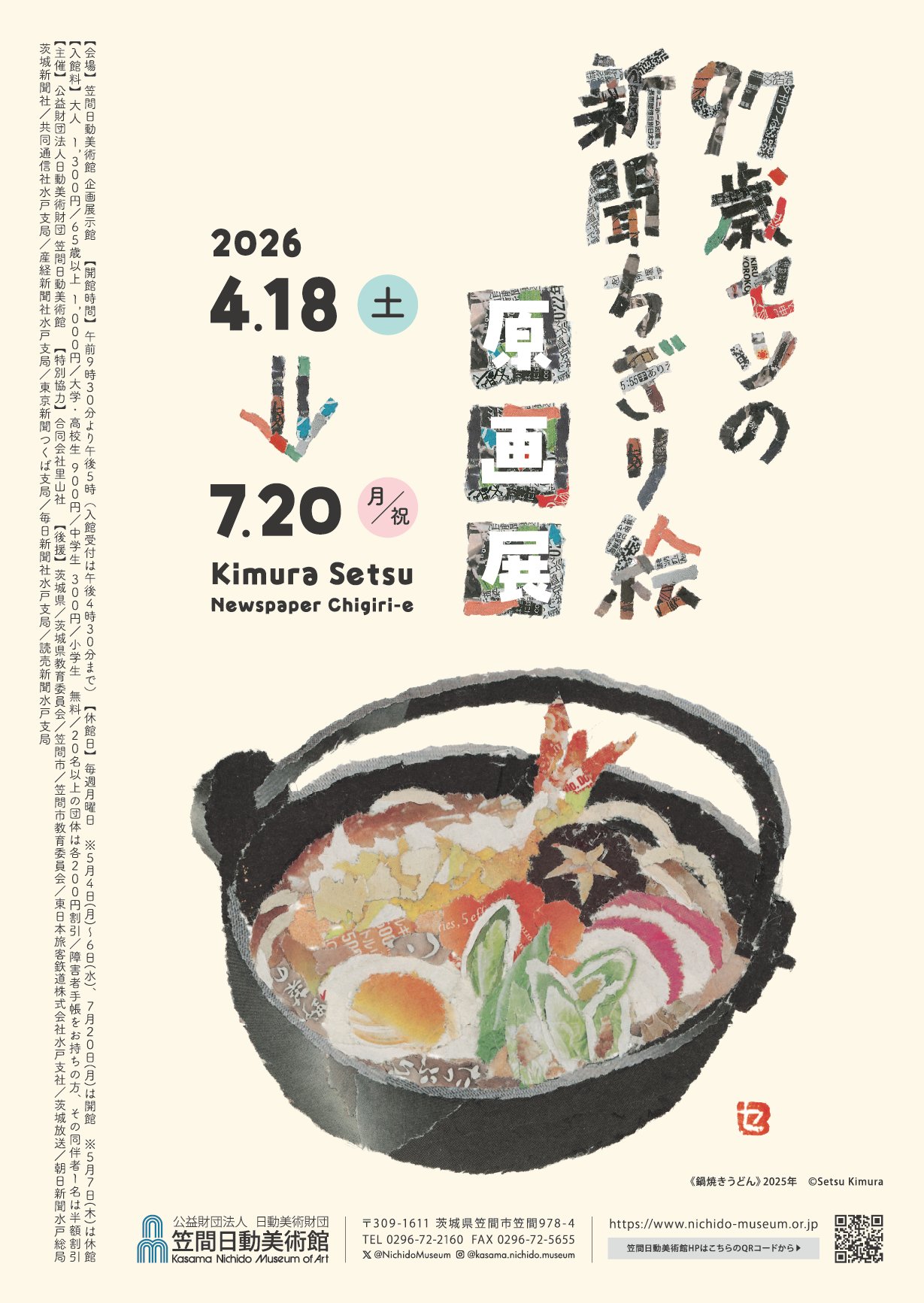 笠間日動美術館［公式］ on X: 