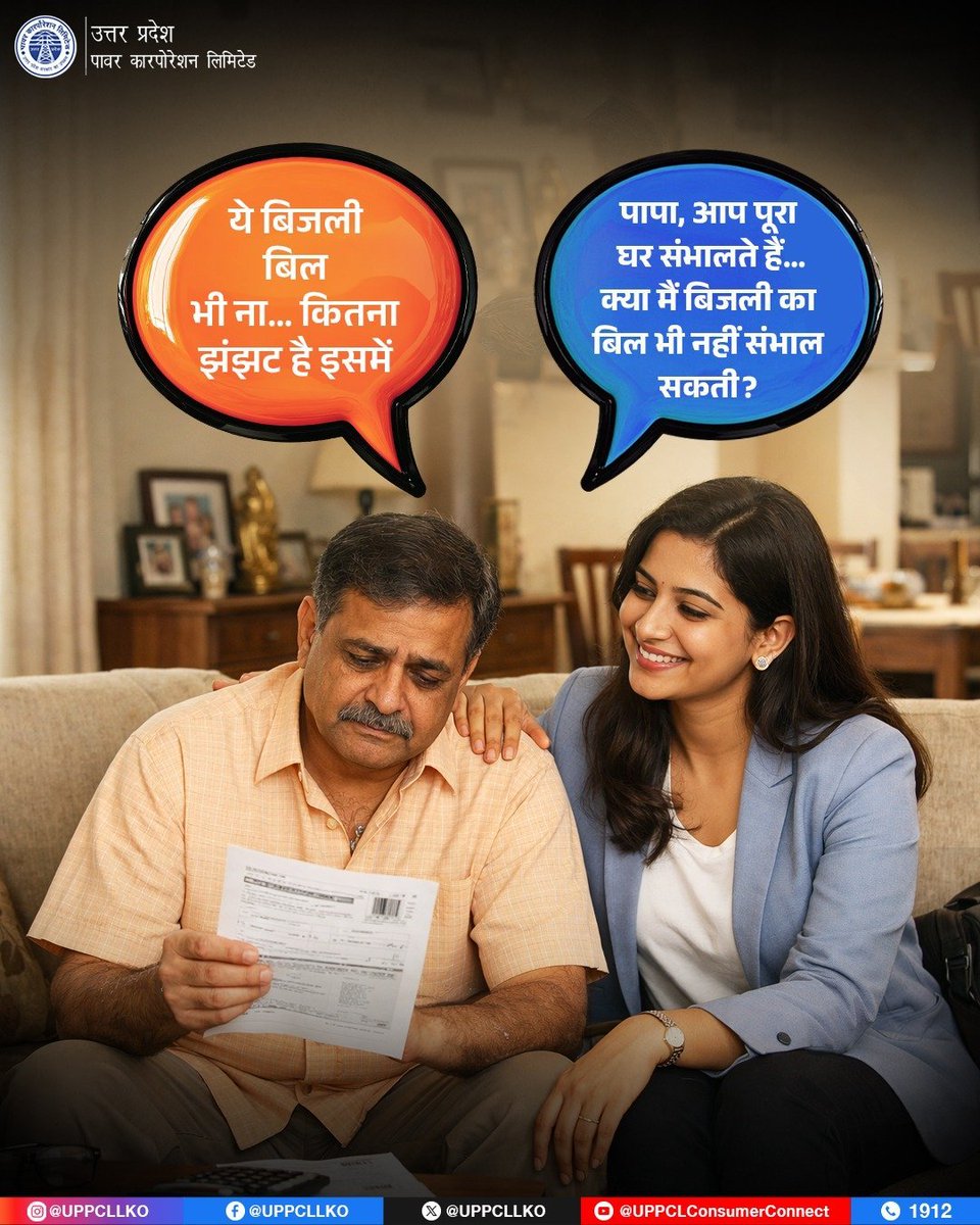 puvvnlvaranasi's tweet image. #Smart_Consumer #EasyBillPayment 
#FamilyFirst
जब जिम्मेदारियाँ साझा होती हैं, तो ज़िंदगी आसान हो जाती है।
वाराणसी के सम्मानित विद्युत उपभोक्ता को अब बिजली बिल भुगतान के लिए न लाइन में लगने की जरूरत है, न समय की चिंता।
#UPPCL_Consumer_App के जरिए घर बैठे, कभी भी और  1/2